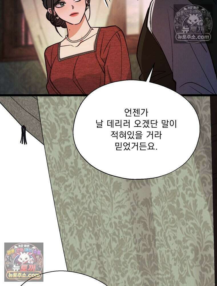 경성 란제리 의상실 [19세 완전판] 제 40화． 포획(시즌1 완결) 162