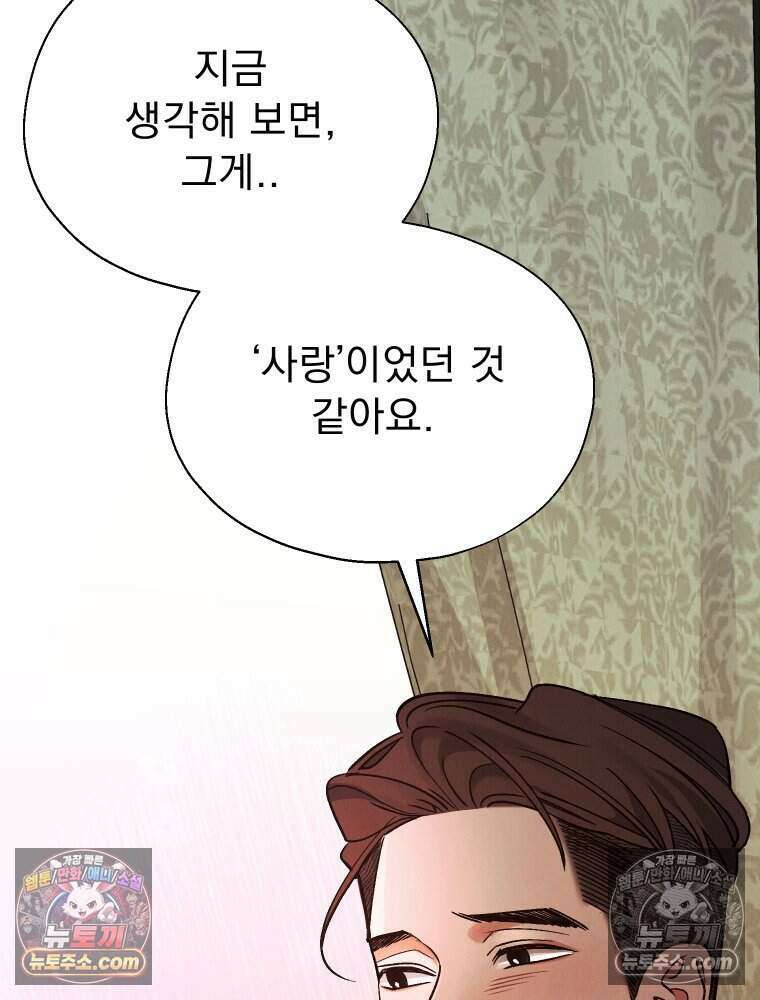 경성 란제리 의상실 [19세 완전판] 제 40화． 포획(시즌1 완결) 163
