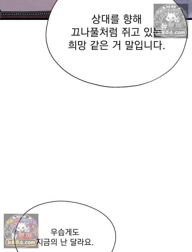 경성 란제리 의상실 [19세 완전판] 제 40화． 포획(시즌1 완결) 167