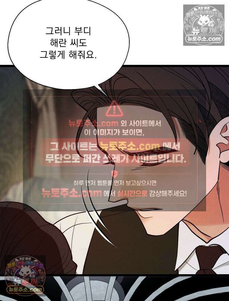 경성 란제리 의상실 [19세 완전판] 제 40화． 포획(시즌1 완결) 171