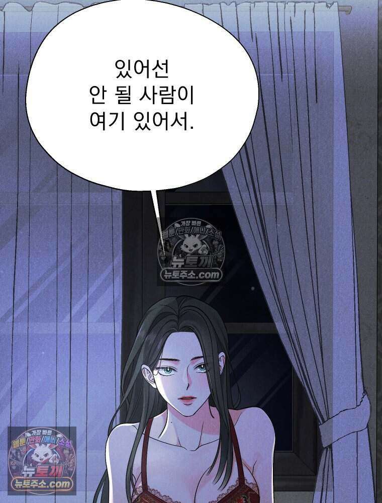 경성 란제리 의상실 [19세 완전판] 제 40화． 포획(시즌1 완결) 189