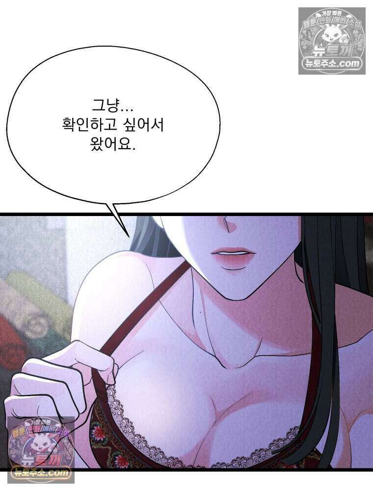 경성 란제리 의상실 [19세 완전판] 제 40화． 포획(시즌1 완결) 194