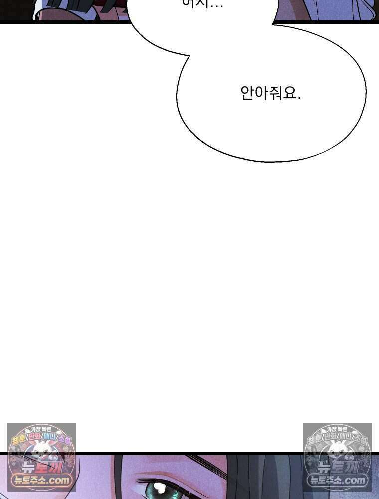 경성 란제리 의상실 [19세 완전판] 제 40화． 포획(시즌1 완결) 201