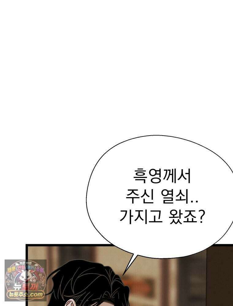 경성 란제리 의상실 [19세 완전판] 제 67화． 방조 5