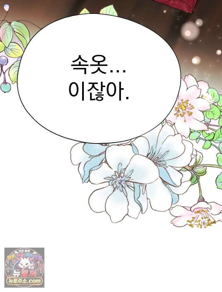 경성 란제리 의상실 [19세 완전판] 제 67화． 방조 21