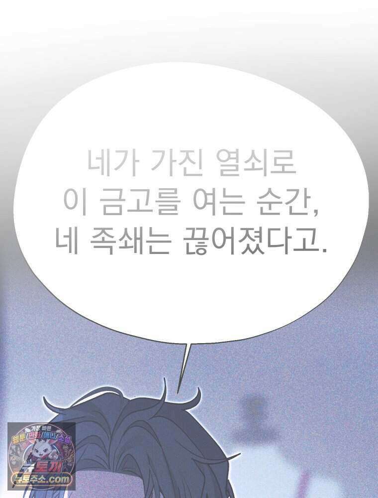 경성 란제리 의상실 [19세 완전판] 제 67화． 방조 24
