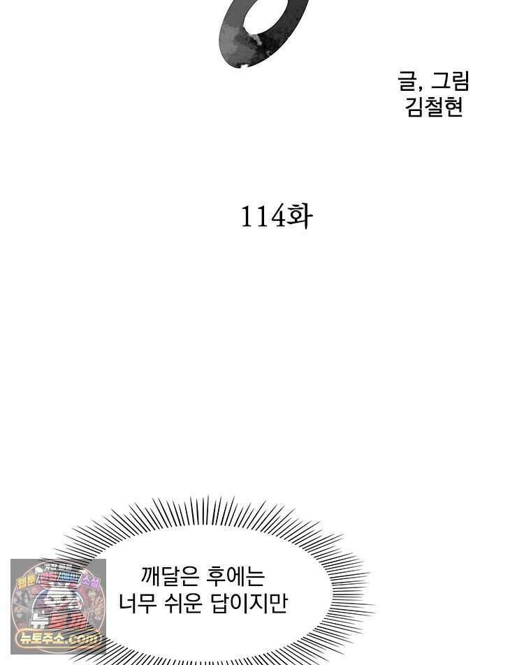 무장 - 무투전 114화 7
