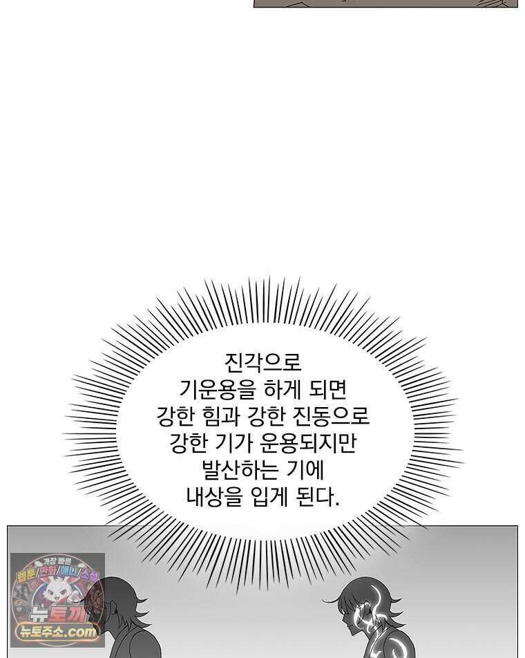 무장 - 무투전 114화 10