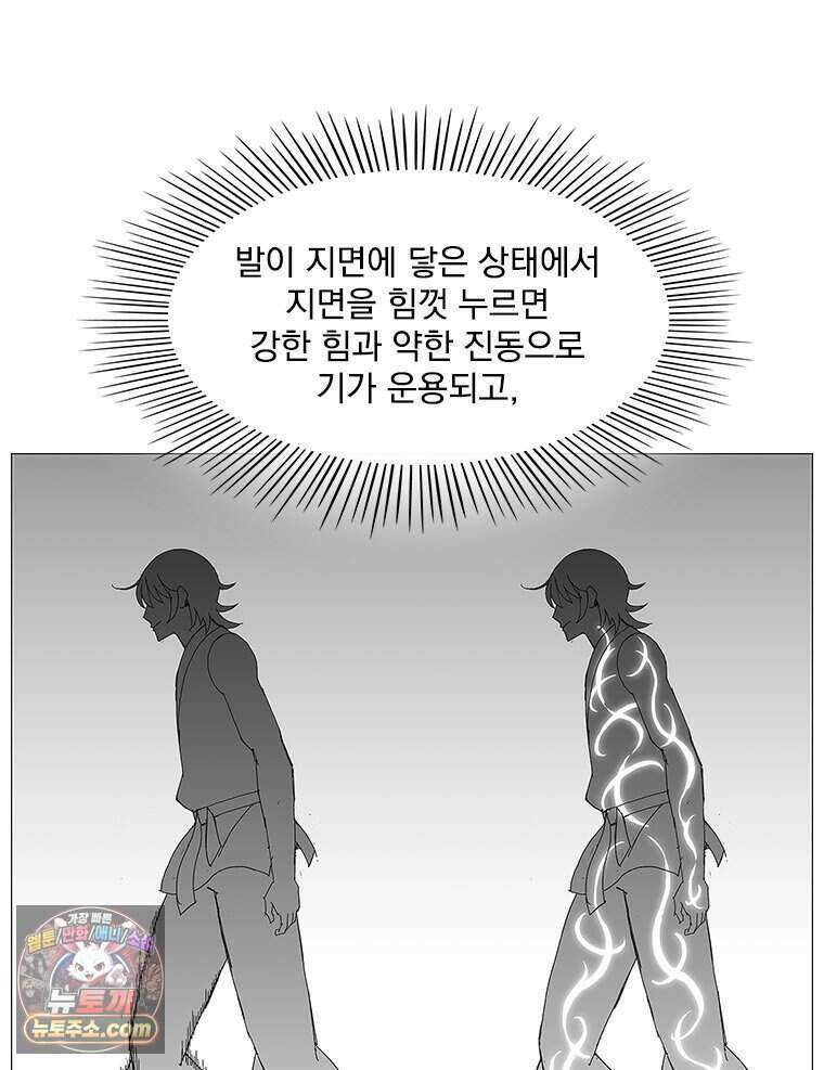 무장 - 무투전 114화 12