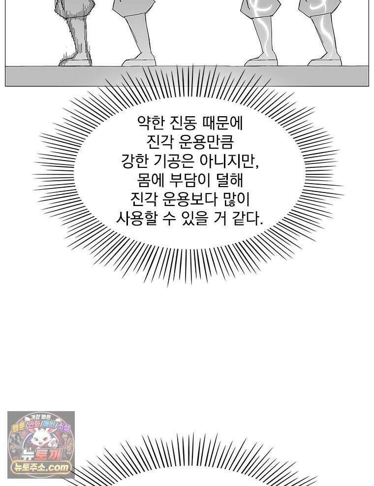 무장 - 무투전 114화 13