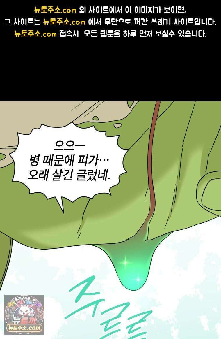 거인의 꽃 72화 1
