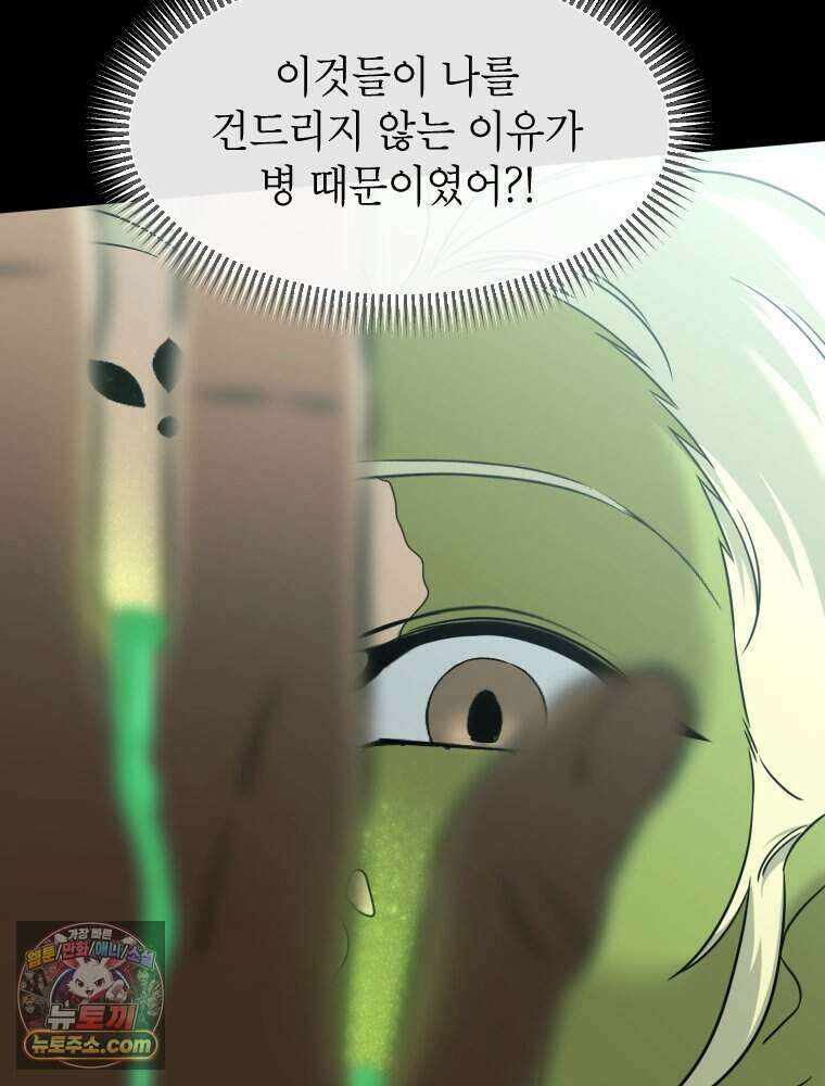 거인의 꽃 72화 8