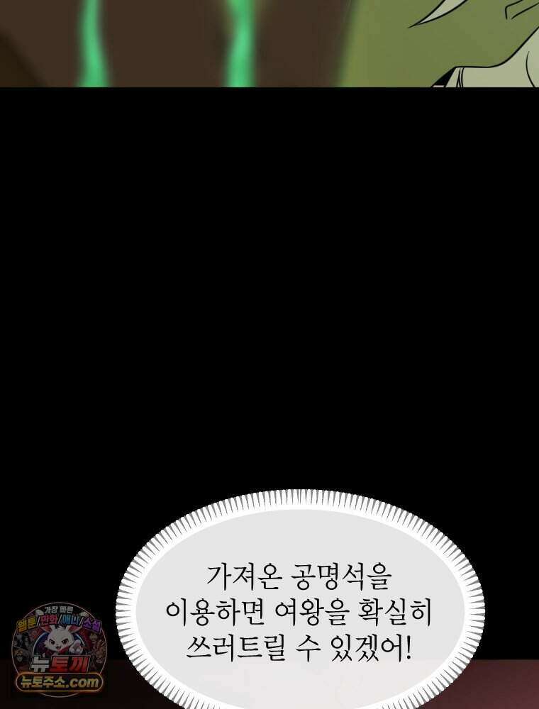 거인의 꽃 72화 9