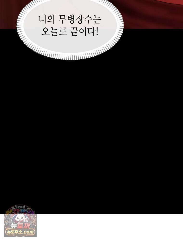 거인의 꽃 72화 11