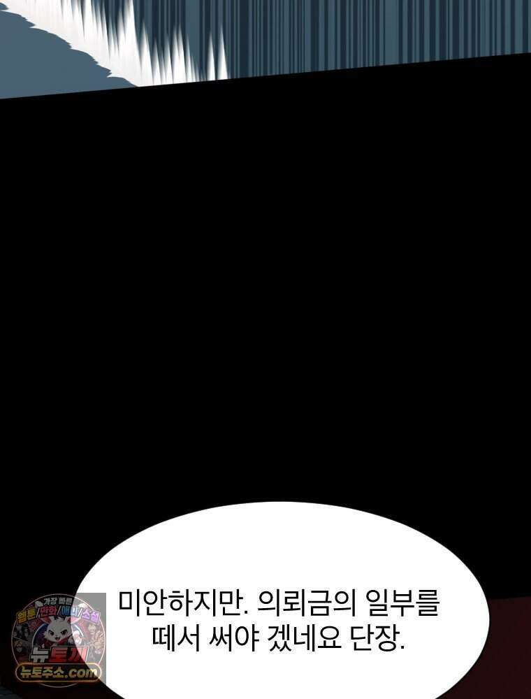거인의 꽃 72화 13