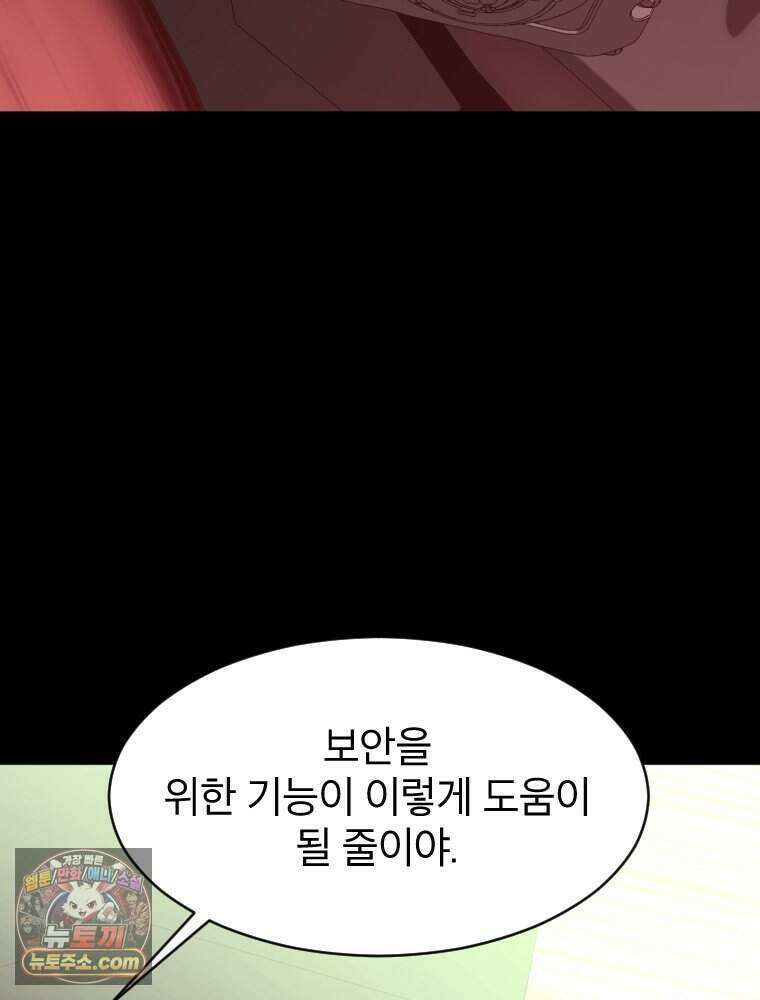 거인의 꽃 72화 15