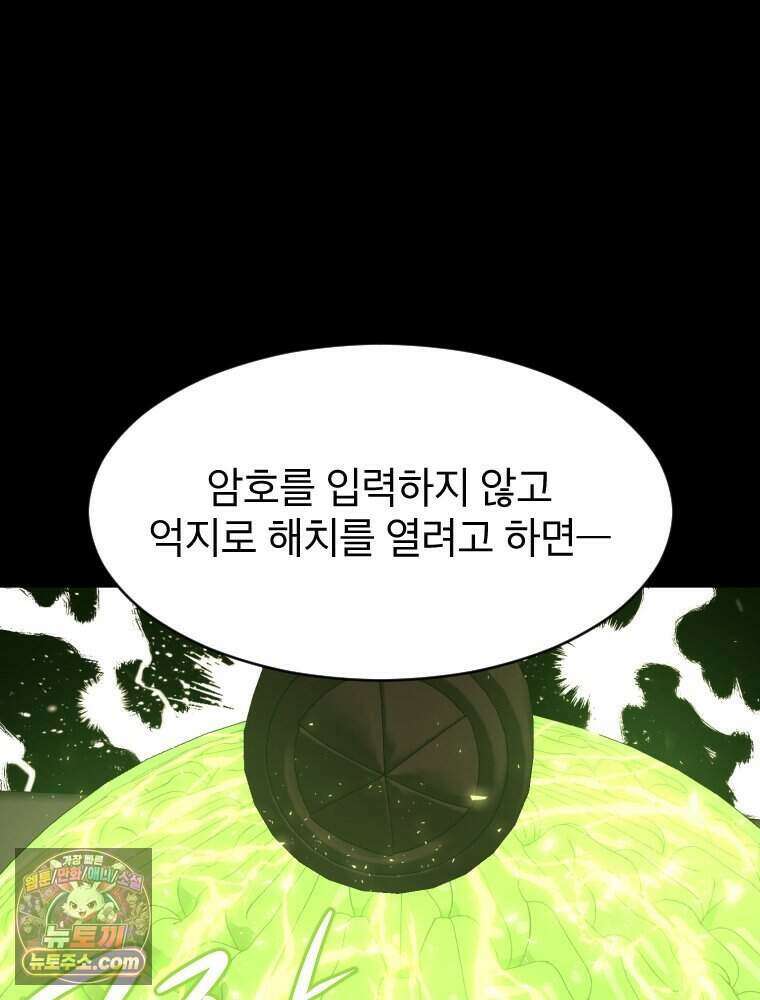 거인의 꽃 72화 17