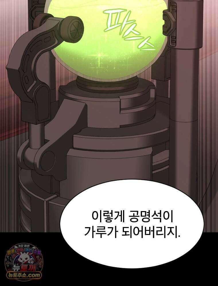 거인의 꽃 72화 20
