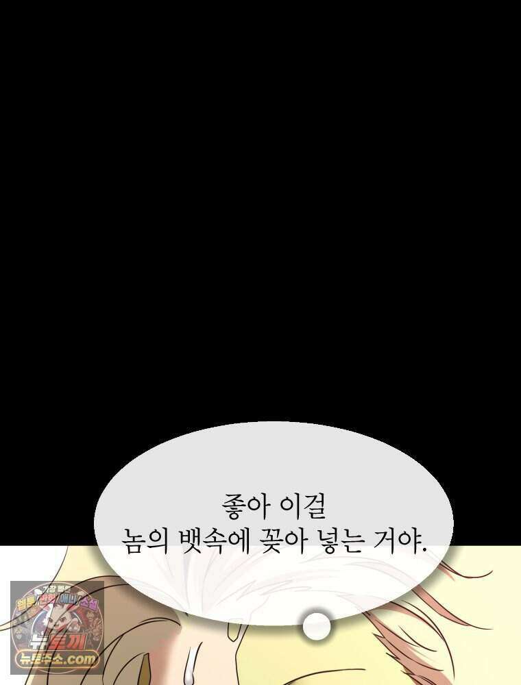 거인의 꽃 72화 21