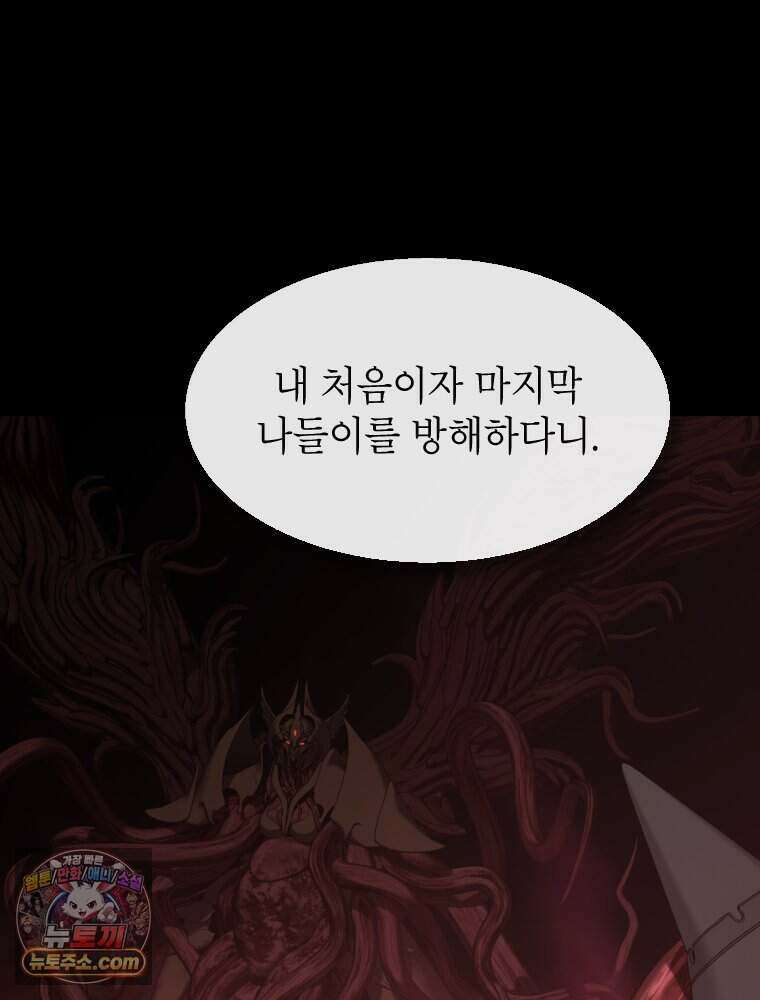 거인의 꽃 72화 23