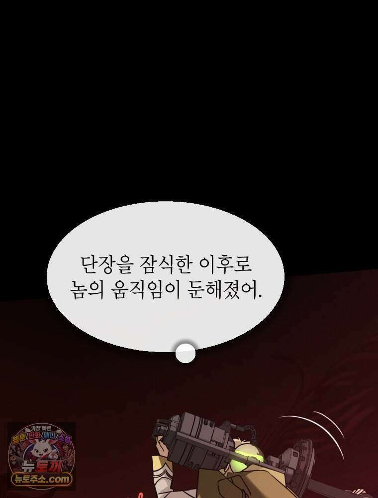 거인의 꽃 72화 29