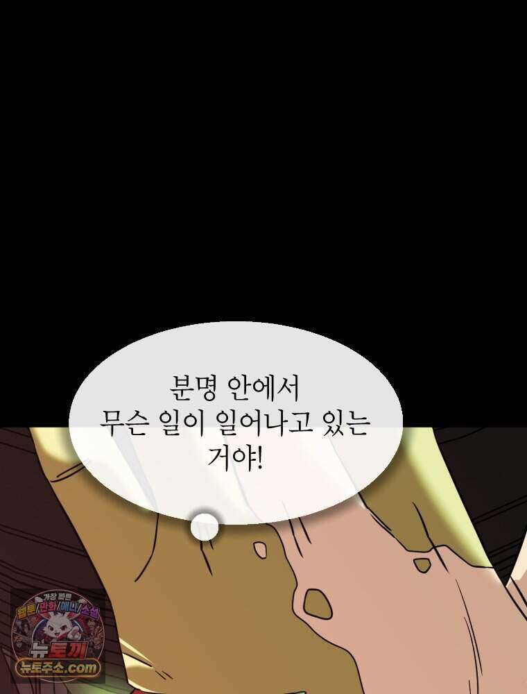 거인의 꽃 72화 31