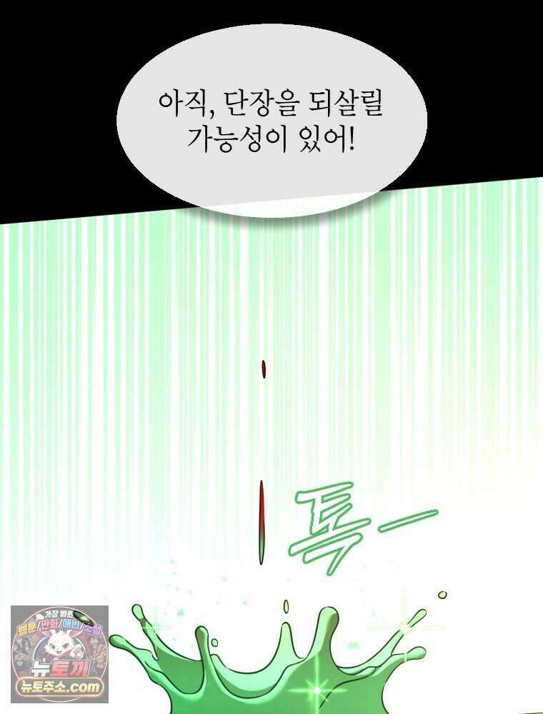 거인의 꽃 72화 33