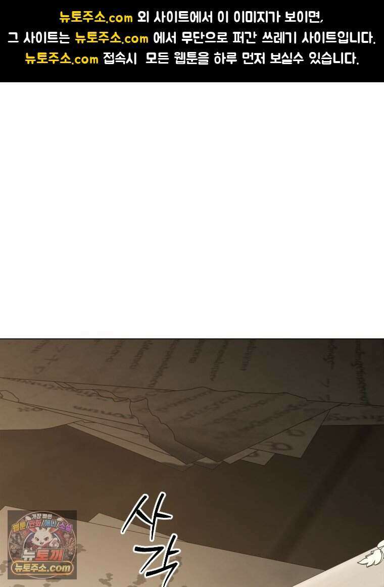 거인의 꽃 77화 1