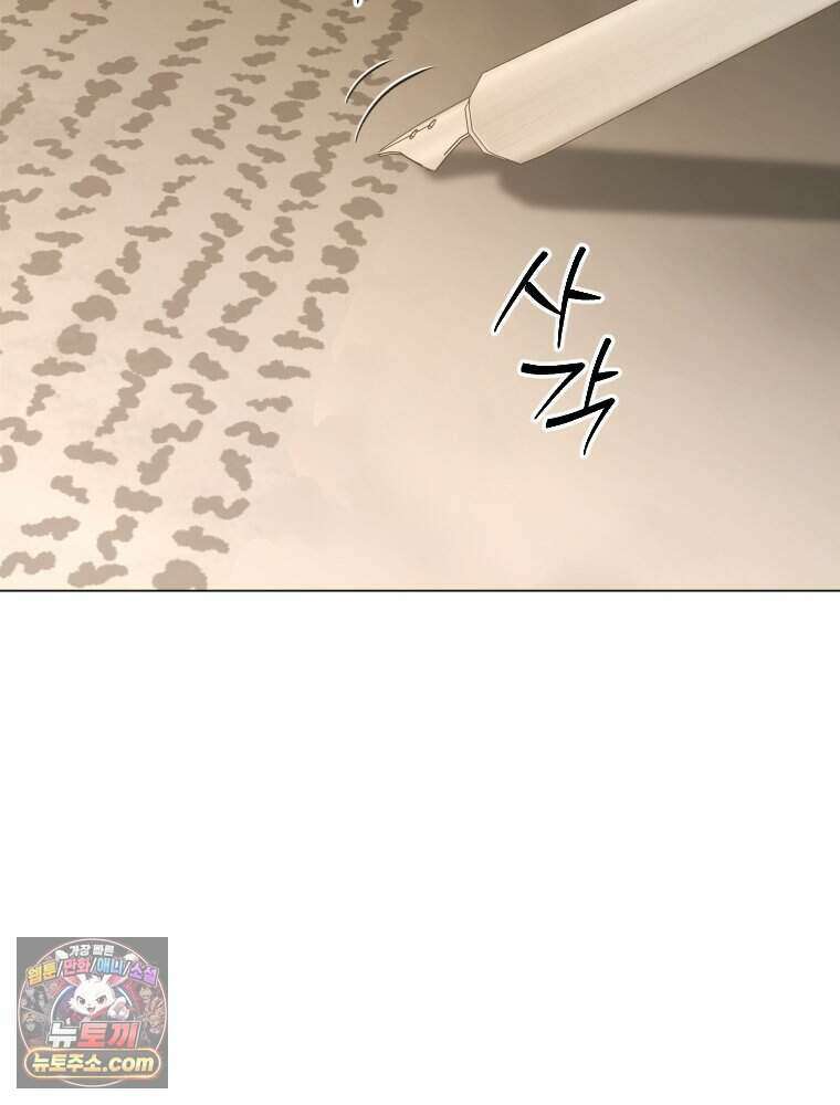 거인의 꽃 77화 2