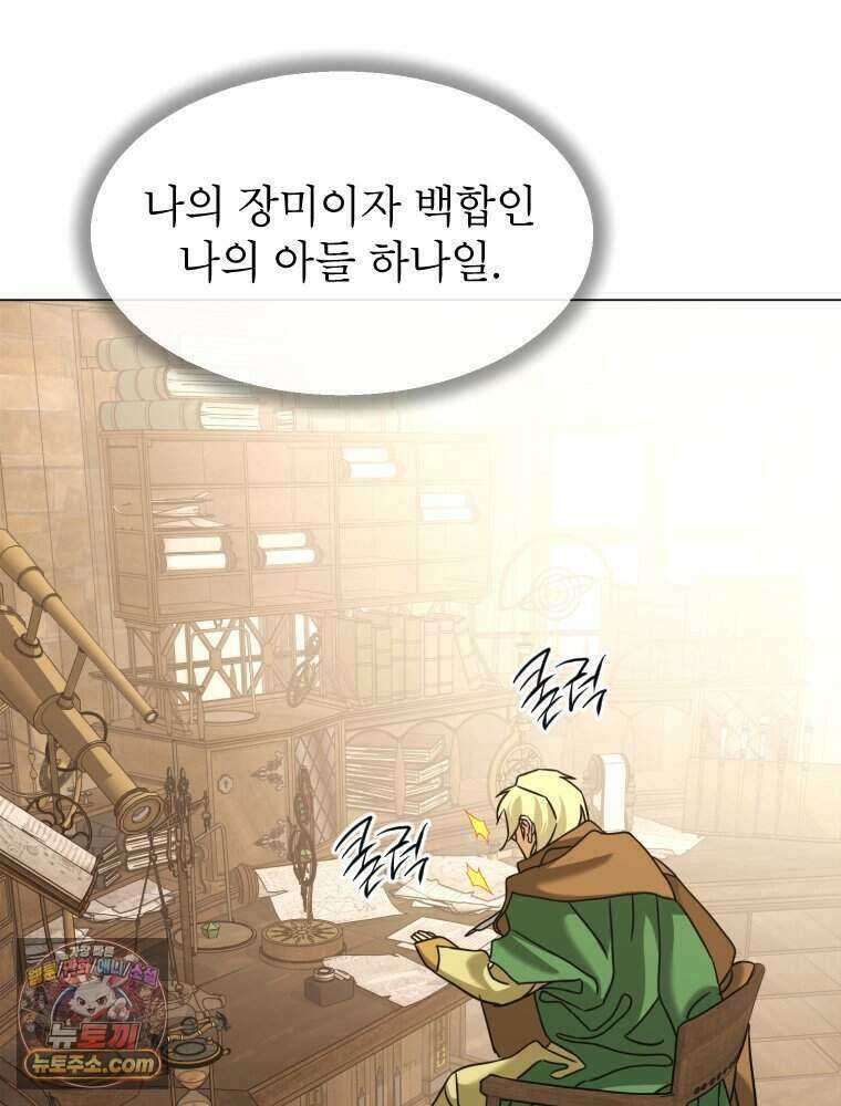 거인의 꽃 77화 3