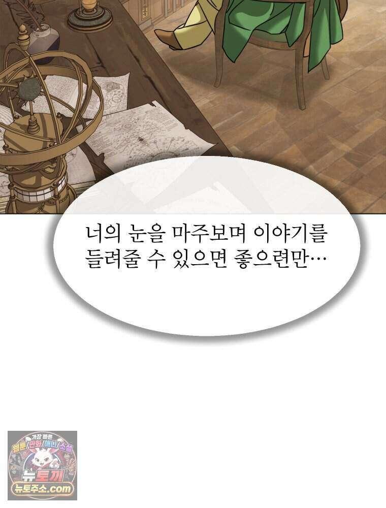 거인의 꽃 77화 4
