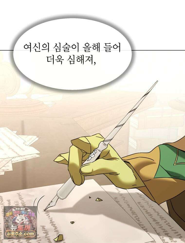 거인의 꽃 77화 5