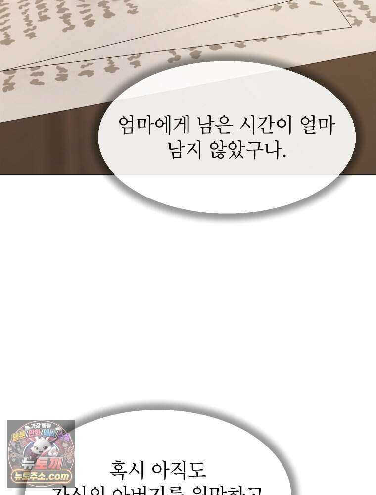거인의 꽃 77화 6