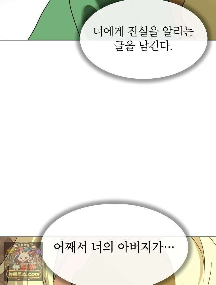 거인의 꽃 77화 8