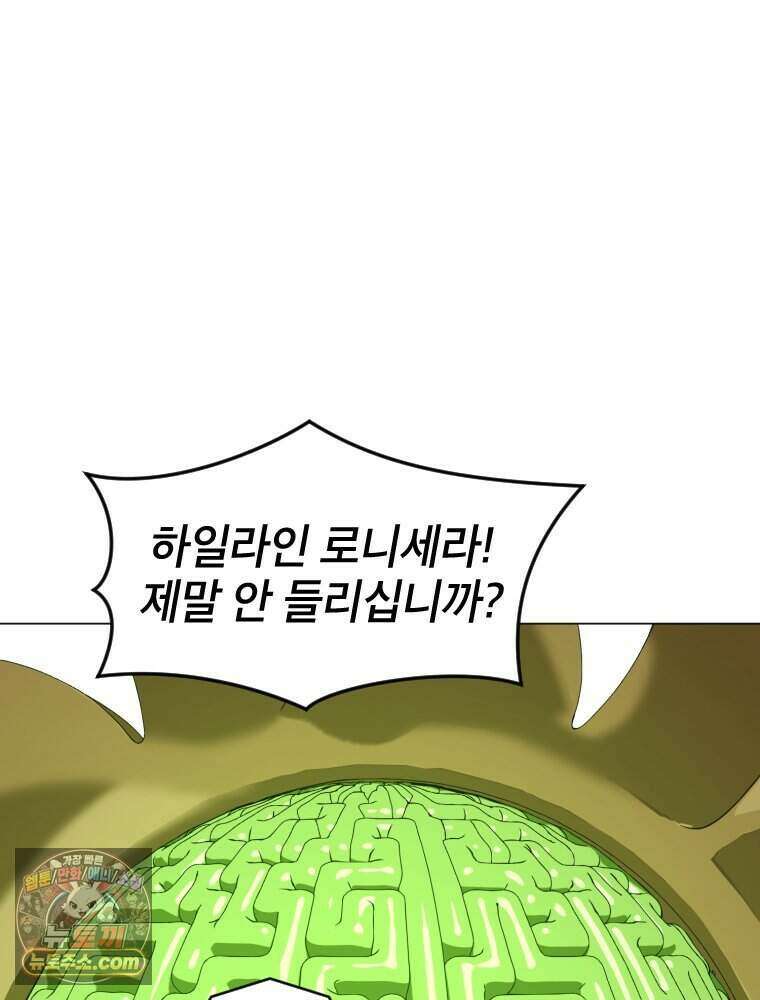 거인의 꽃 77화 24