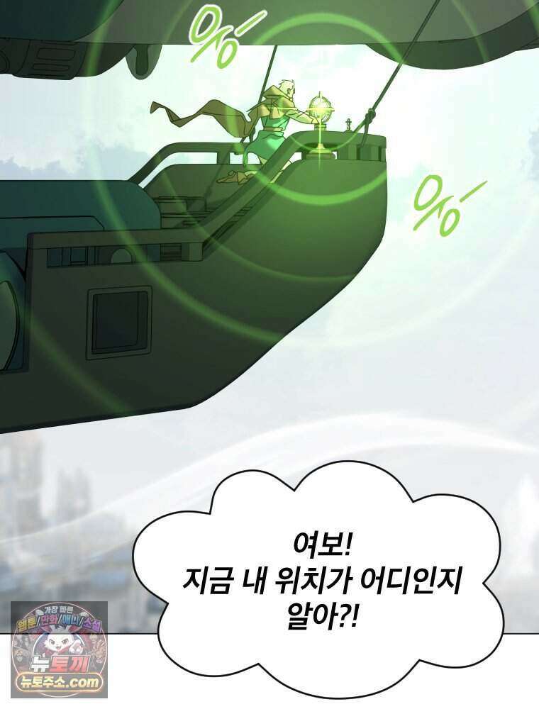 거인의 꽃 77화 29
