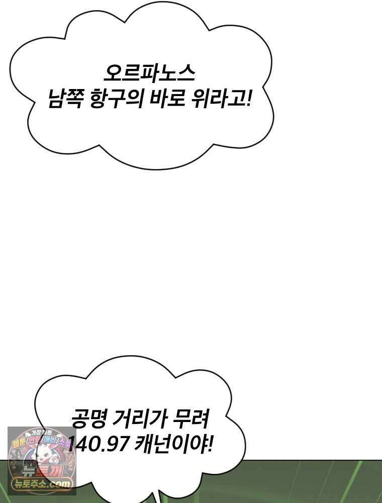 거인의 꽃 77화 30