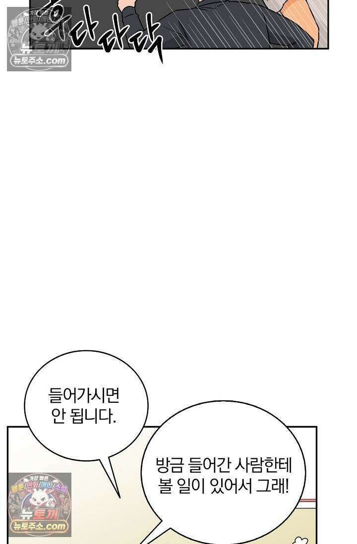 왕자님을 찾아라! 64화 6