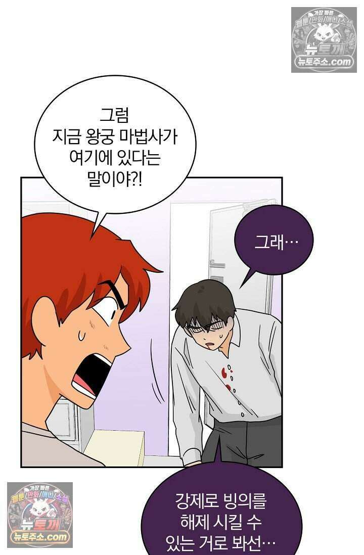 왕자님을 찾아라! 68화 11