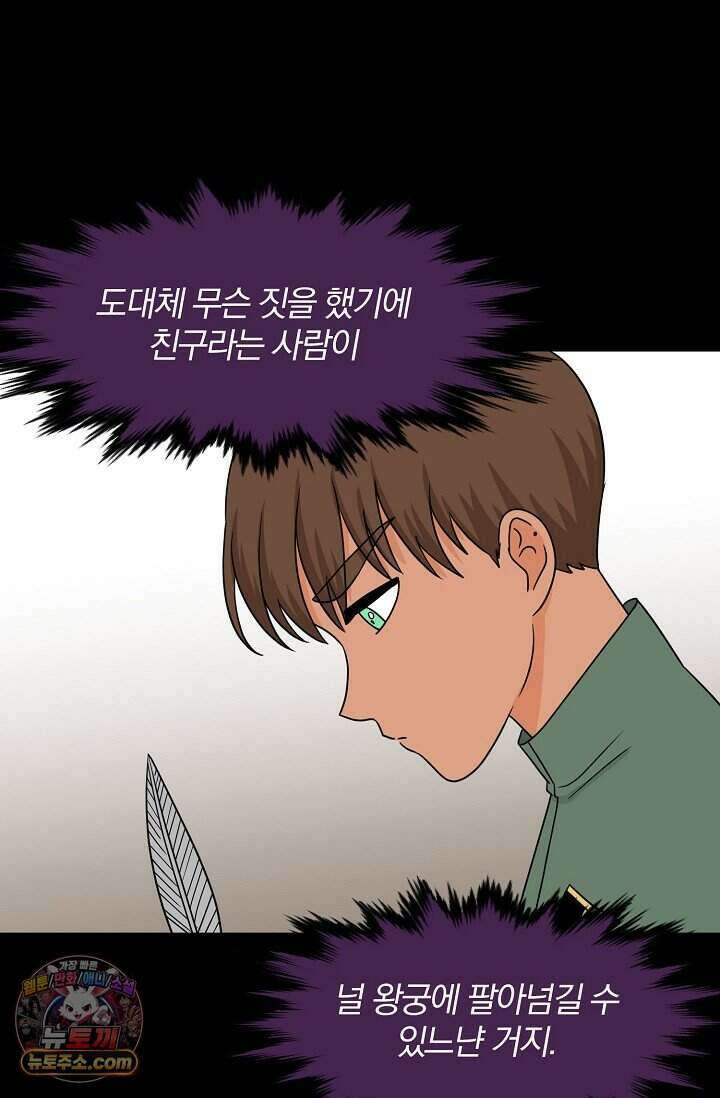 왕자님을 찾아라! 71화 3