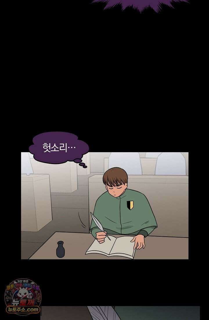 왕자님을 찾아라! 71화 4