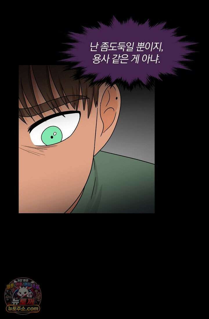 왕자님을 찾아라! 71화 6