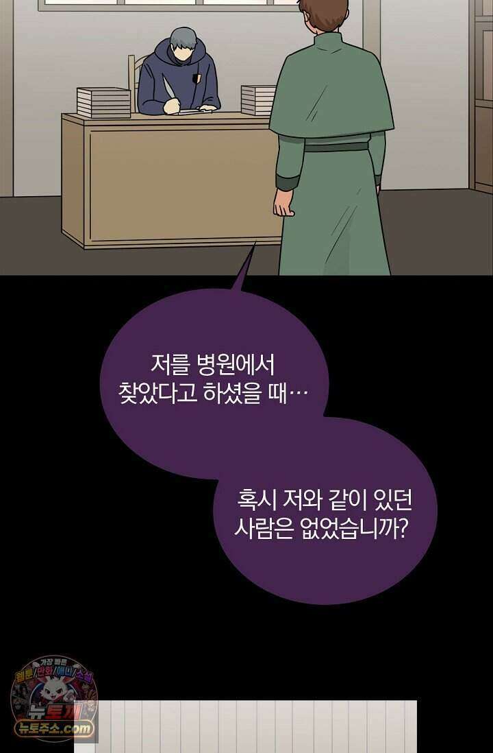 왕자님을 찾아라! 71화 13