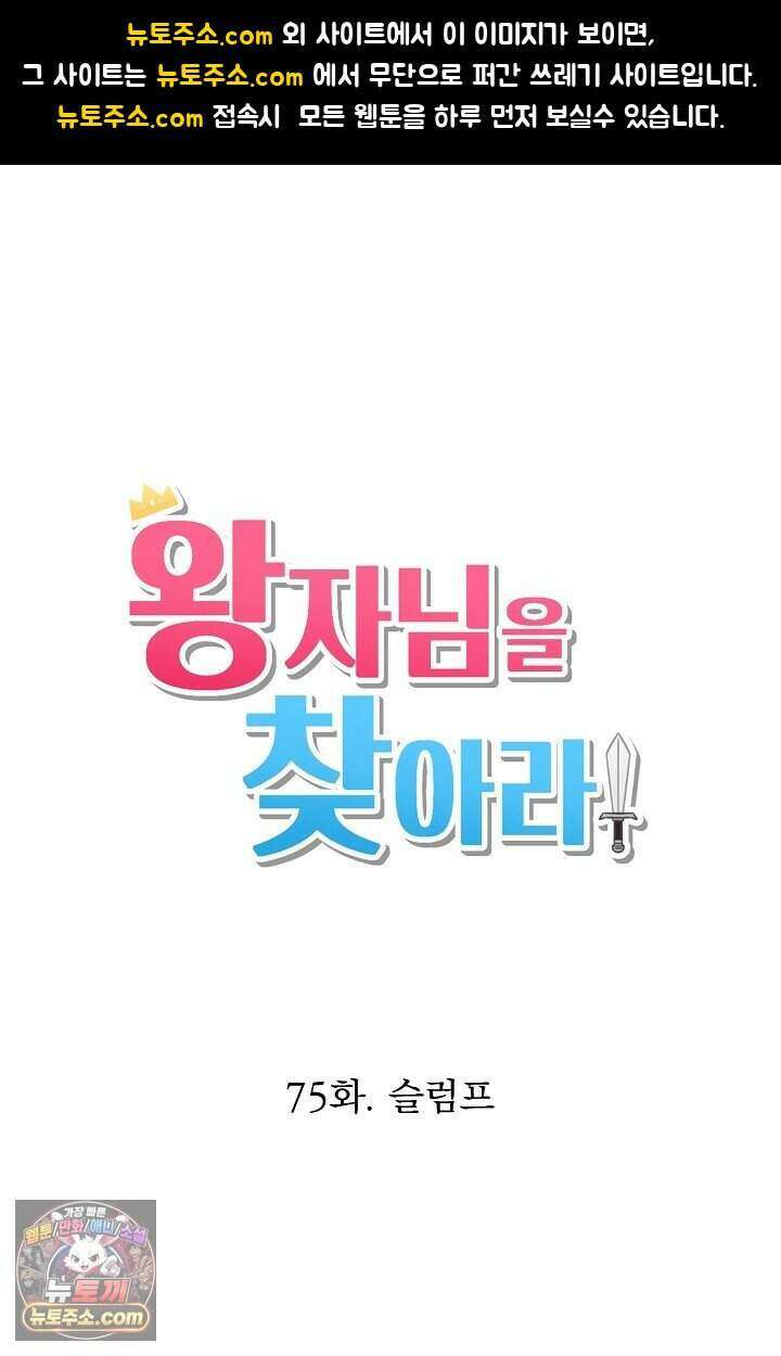 왕자님을 찾아라! 75화 1