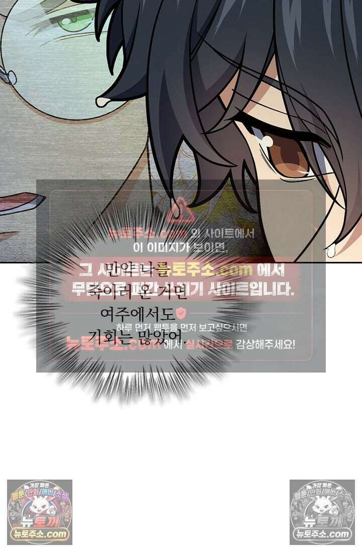 악역 플레이어는 강해지고 싶다 773화 2