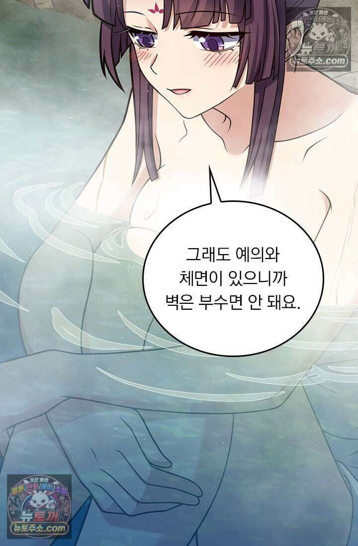악역 플레이어는 강해지고 싶다 773화 11