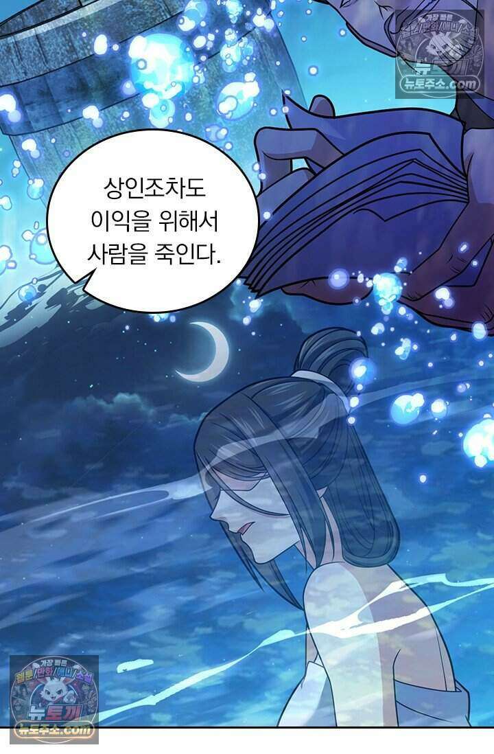 악역 플레이어는 강해지고 싶다 773화 15