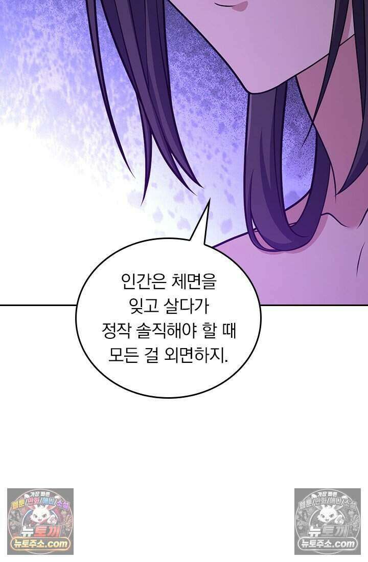 악역 플레이어는 강해지고 싶다 773화 17