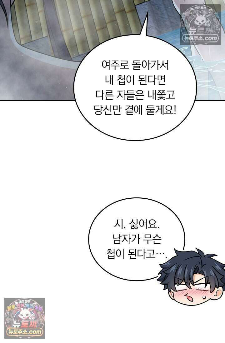 악역 플레이어는 강해지고 싶다 773화 23