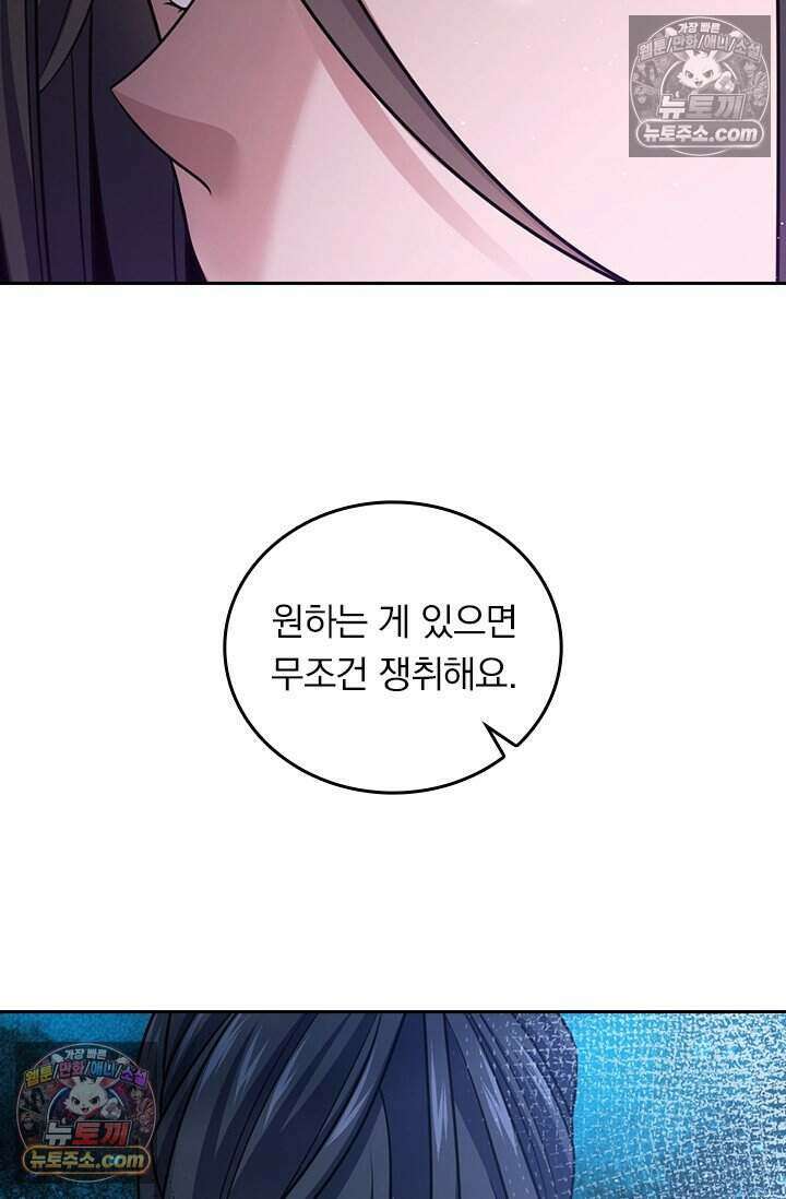 악역 플레이어는 강해지고 싶다 773화 37